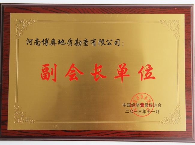 企业荣誉