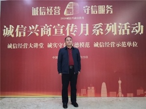 董事长马书敏荣获“诚信之星企业家”称号